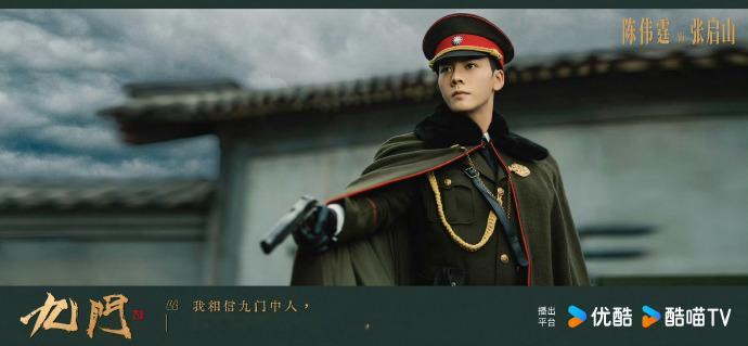 陈伟霆、曾舜晞、陈瑶《九门》首发剧照 ​​​