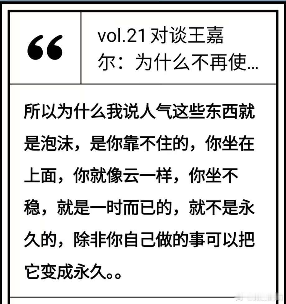 王嘉尔提醒自己人气是泡沫   王嘉尔在杨天真播客中谈及新专辑时，坦言人气如泡沫，