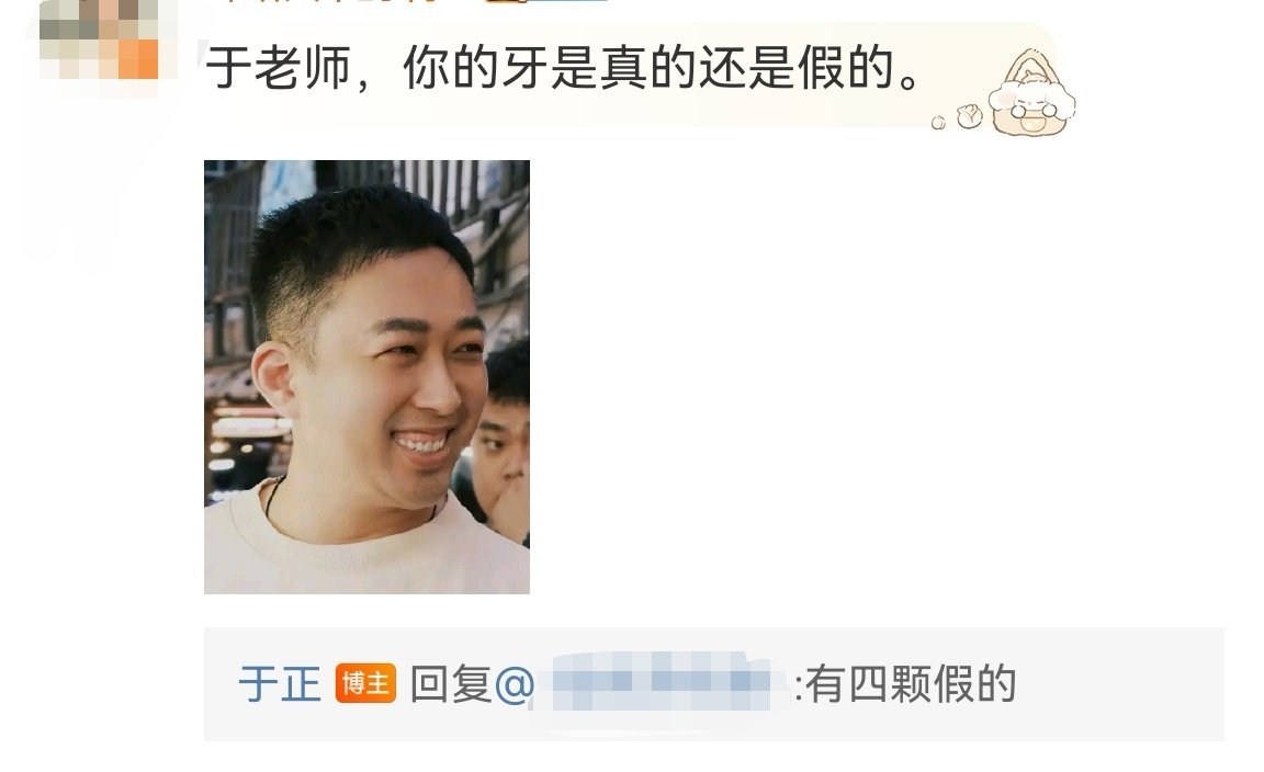 于正有四颗假牙  于正有4颗假牙 网友问于正他的牙真的假的，于正说有四颗假的 