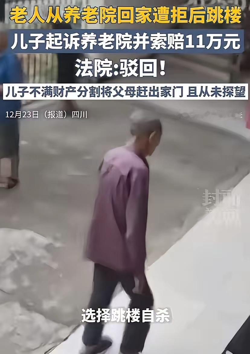 换台被拒就索赔11万？成都老人跳楼案的判决，戳破了养老里最扎心的真相！
 
表面