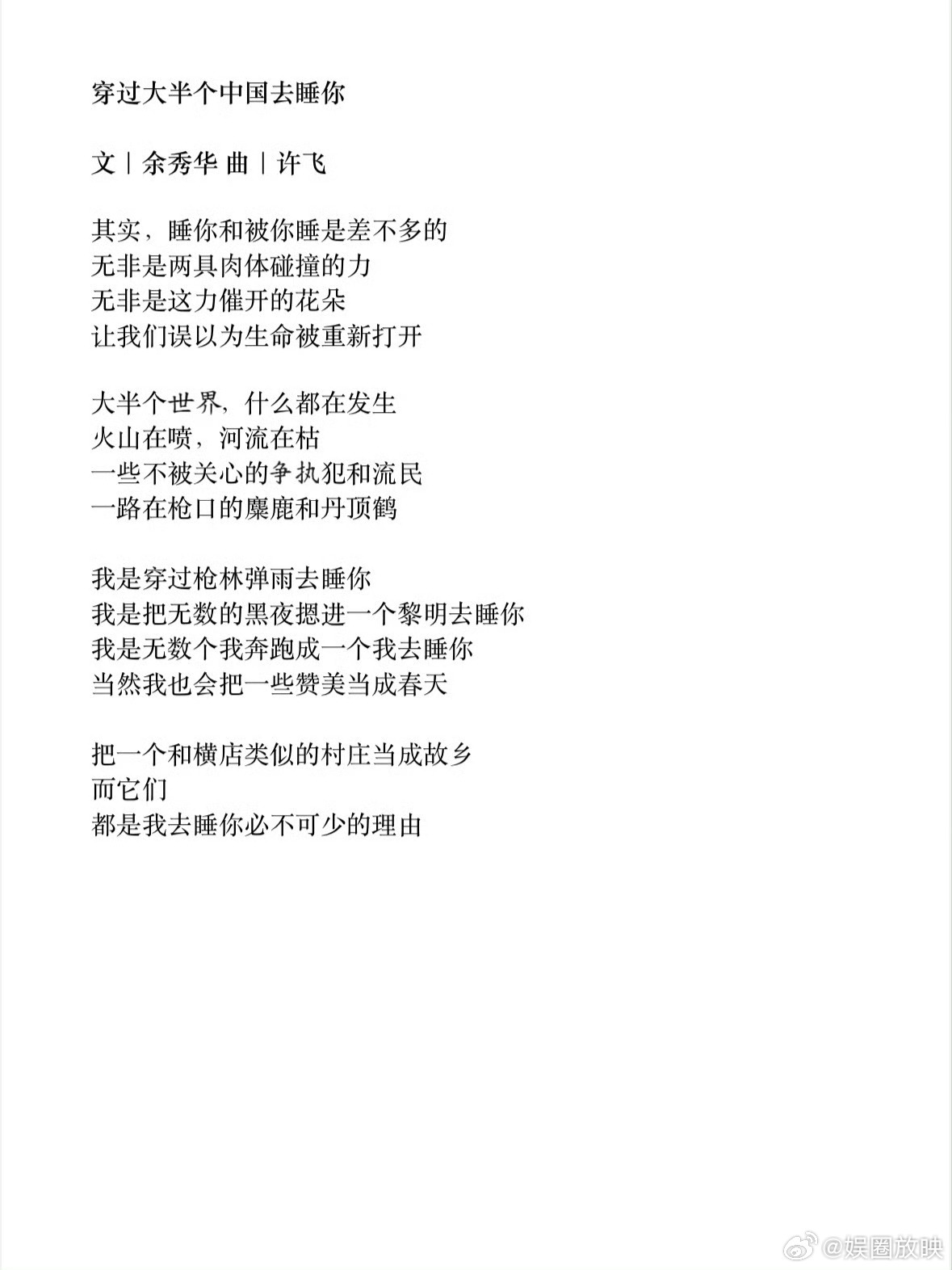 许飞 今年听过最大胆的歌诗与歌的暴烈融合！许飞✖️余秀华官宣史诗级合作，武汉站翻