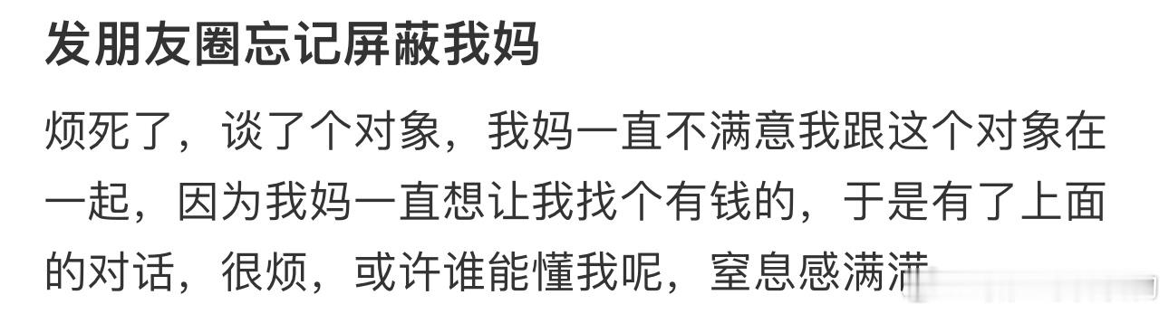 发朋友圈忘记屏蔽我妈 ​​​