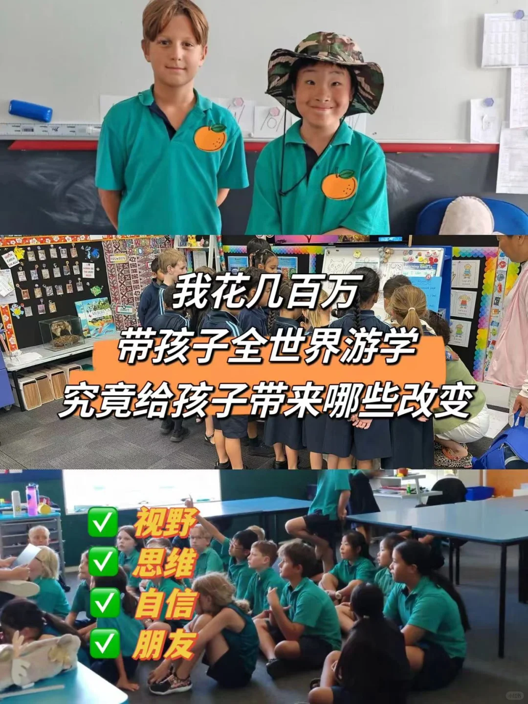 每年花大几万全世界插班，孩子有哪些改变