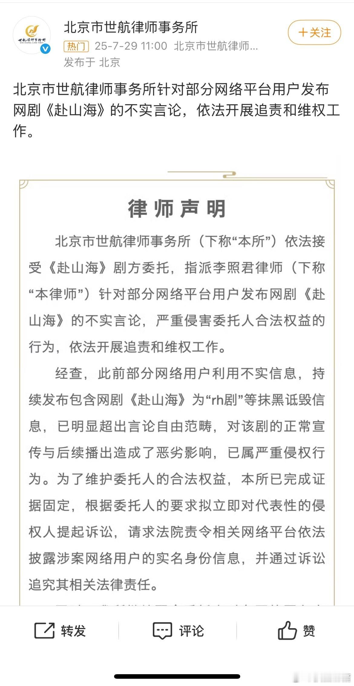 这时候出声明大概率就是《赴山海》准备待播了[doge] ​​​