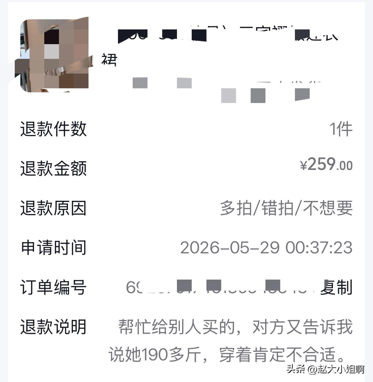不要帮别人代买东西，因为一不小心就会拾到肮脏。
昨天晚上那么晚了有个微信友呼我帮