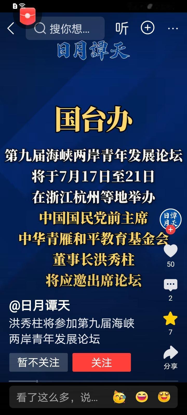 国台办邀请洪秀柱出席两岸重要会议