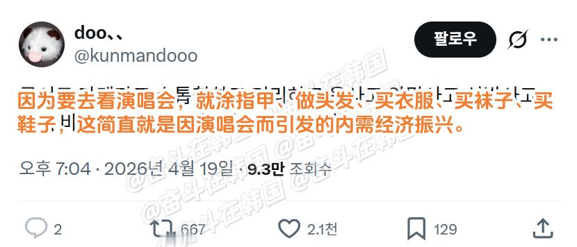 这就是演唱会引发的内需经济振兴 海外新鲜事 热点现场