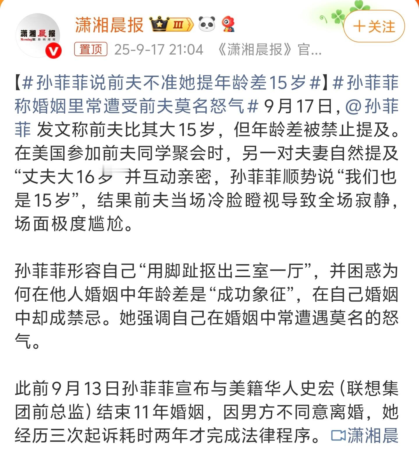 孙菲菲说前夫不准她提年龄差15岁最后一段影响结婚率啊，因为男方不同意离婚，所以孙