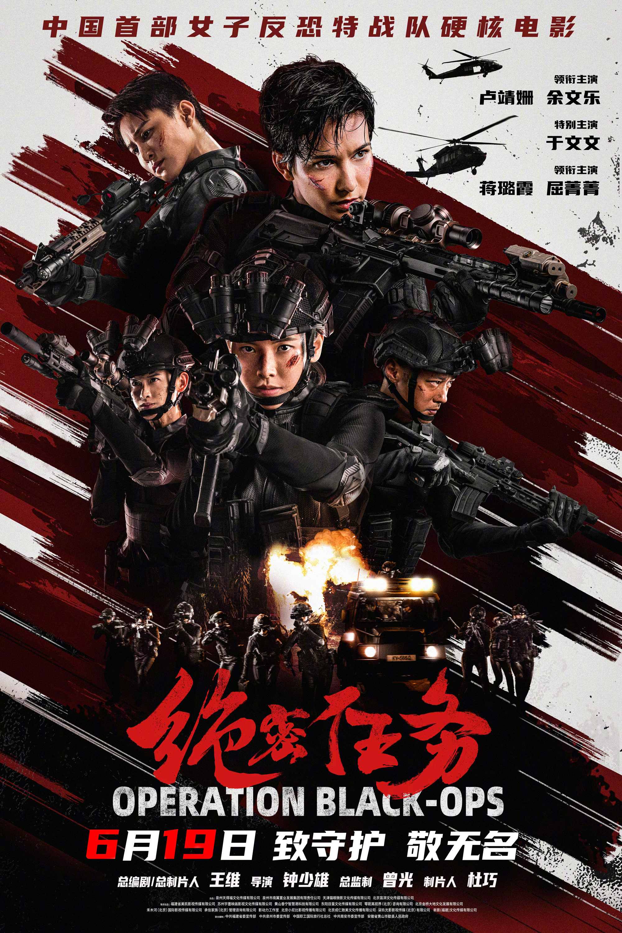 卢靖姗于文文蒋璐霞新片定档 电影《绝密任务》定档6月19日。在释出的定档海报中，