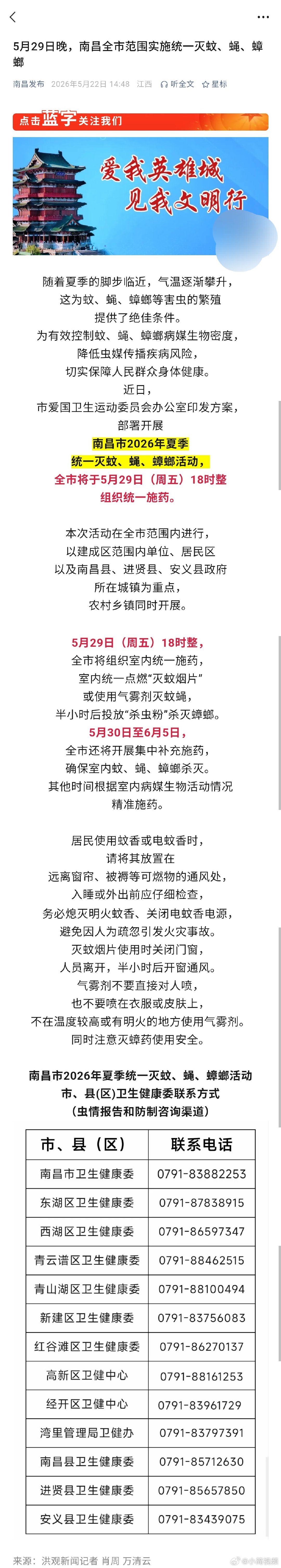 【南昌全城统一消杀蚊虫蟑螂】气温回升蚊虫滋生，病媒虫害防控刻不容缓，南昌即将开展