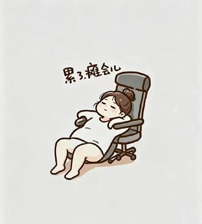 真真切切体会到生活的无力感，
 就好像走到了生活的分岔路，
 往前走很累，往后退
