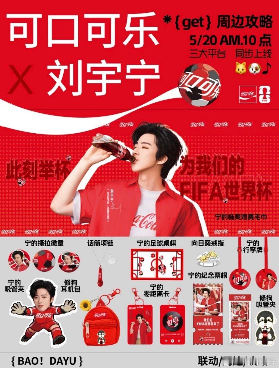 可口可乐也太会了吧！这次周边准备的也太多太好看了！吸管夹、撕拉勋章、🎤话筒项链