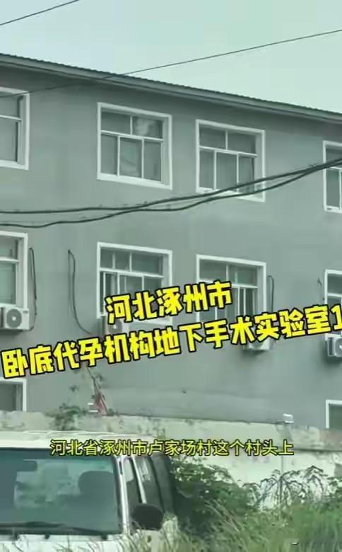 上官正义撕开河北地下实验室！三件扎心真相，越看越后背发凉！

 
河北涿州地下代