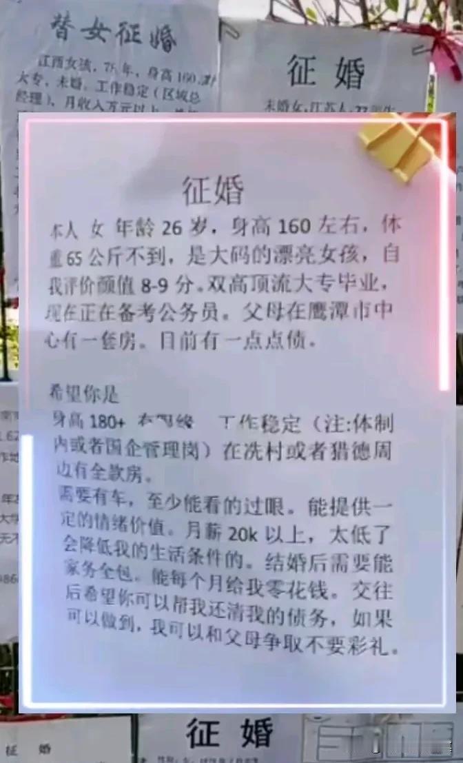 最近看到一位广州小仙女的征婚广告，觉得挺有意思的。

这位仙女26岁，身高160