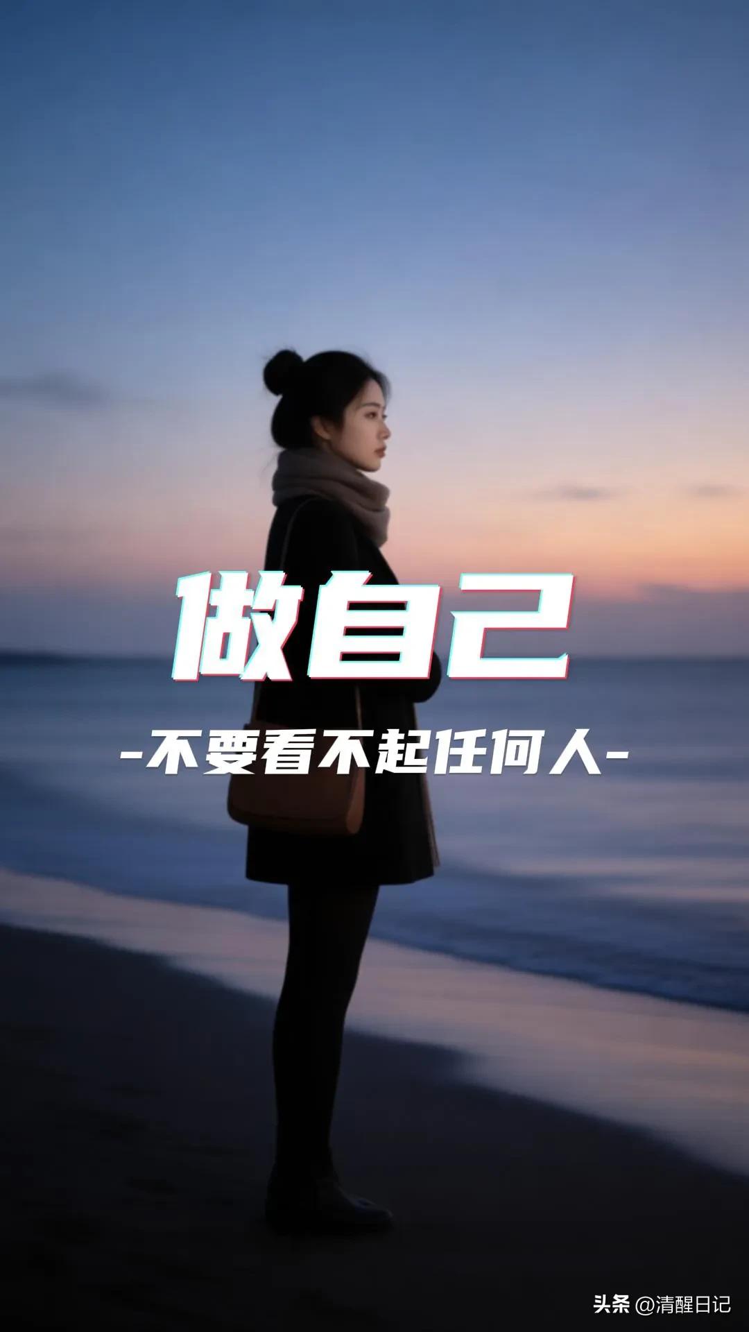 不要看不起别人
有可能别人也看不起你
你再有本事
只要别人不不求你
你在别人眼里