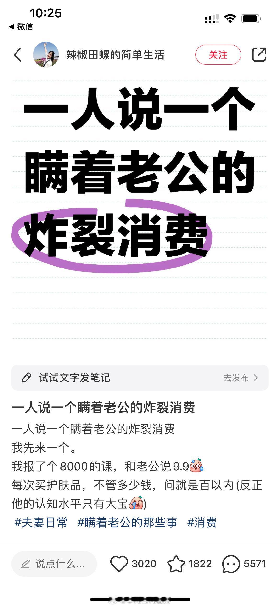 小H书热帖：一人说一个瞒着老公的炸裂消费。女生：主要是两种，瞒着老公还有其他大额