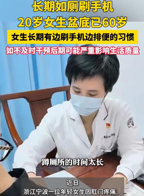 “悲剧还是发生了！”浙江宁波，一女子喜欢上厕所时刷手机，每次在马桶上都要坐二三十