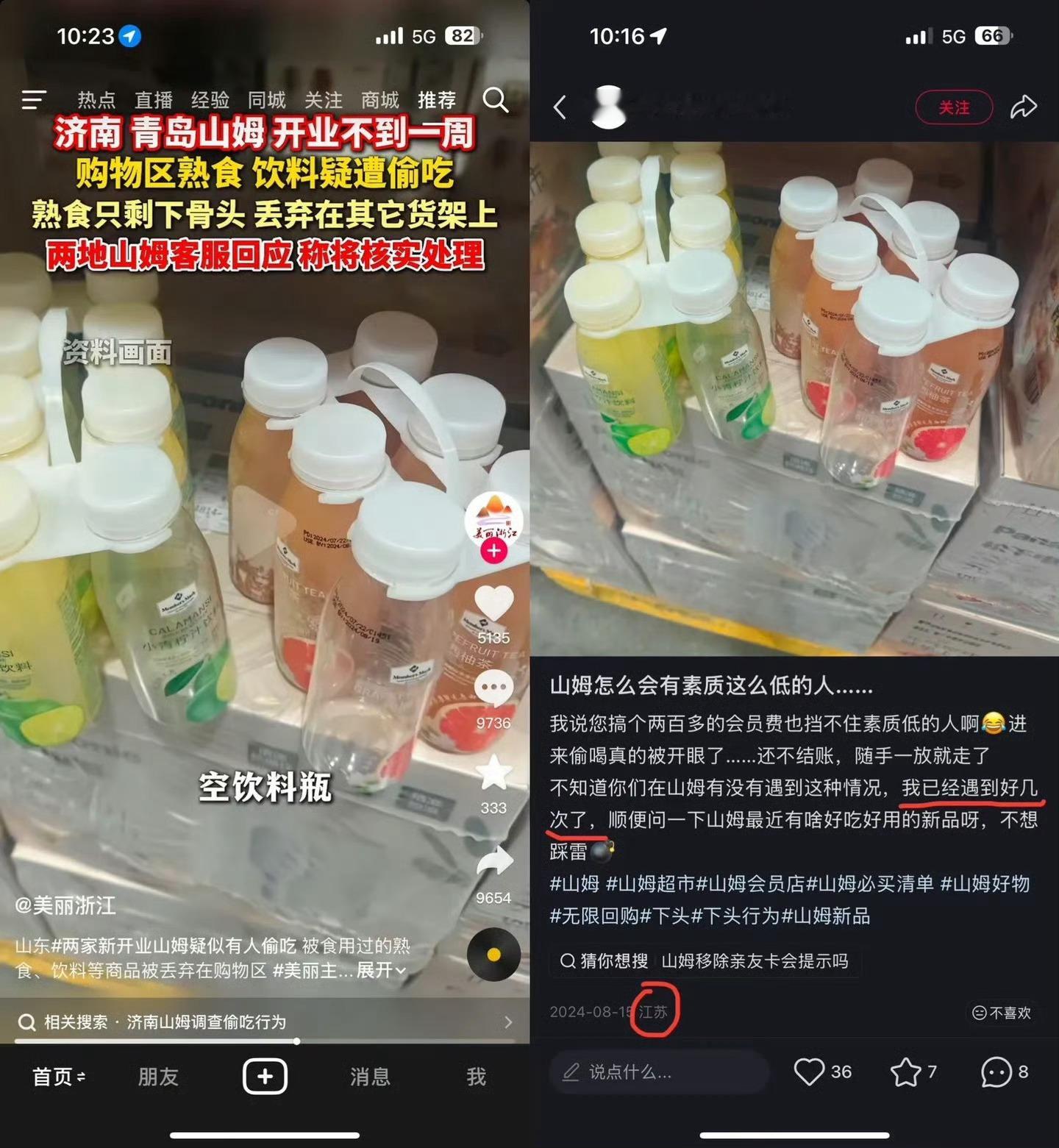 网传山东山姆偷吃画面系外地旧图真发现偷吃的谴责没问题。但是用外地旧图就很过分了。