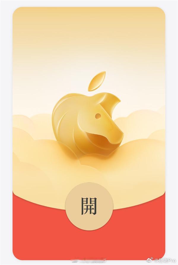 苹果马年微信红包封面来了 没抢到也没关系还有下一波 ，不过这个红包封面真的很一般