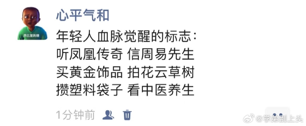 横扫道德 做回自我