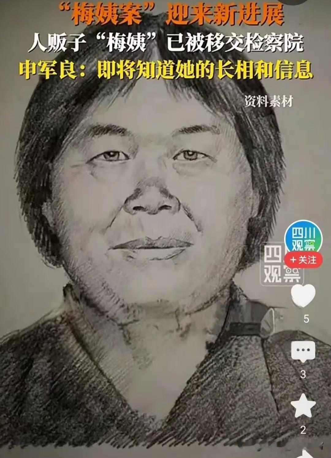 躲了23年，“梅姨”真名曝光，9个家庭的仇终于要报了！

8月5日，被拐儿童钟彬