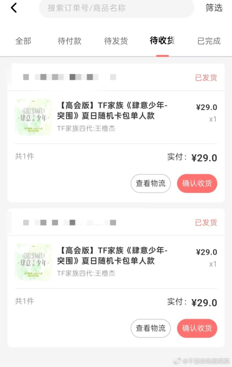 tg 王橹杰卡包发货了 ​​​