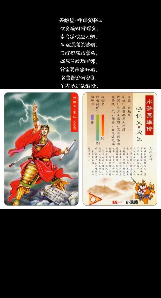 水泊梁山108将之36天罡