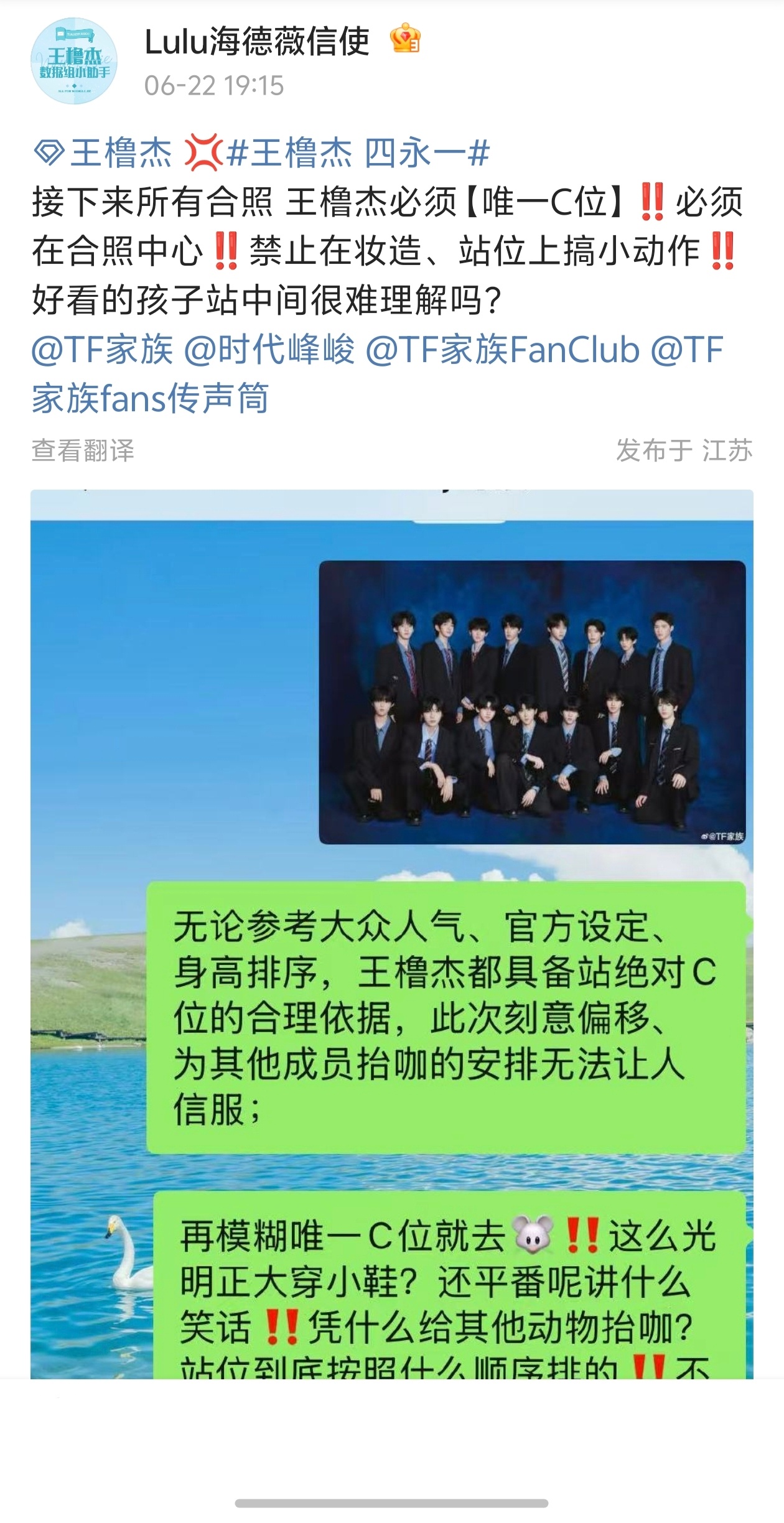 张函瑞王橹杰陈浚铭维权站位 