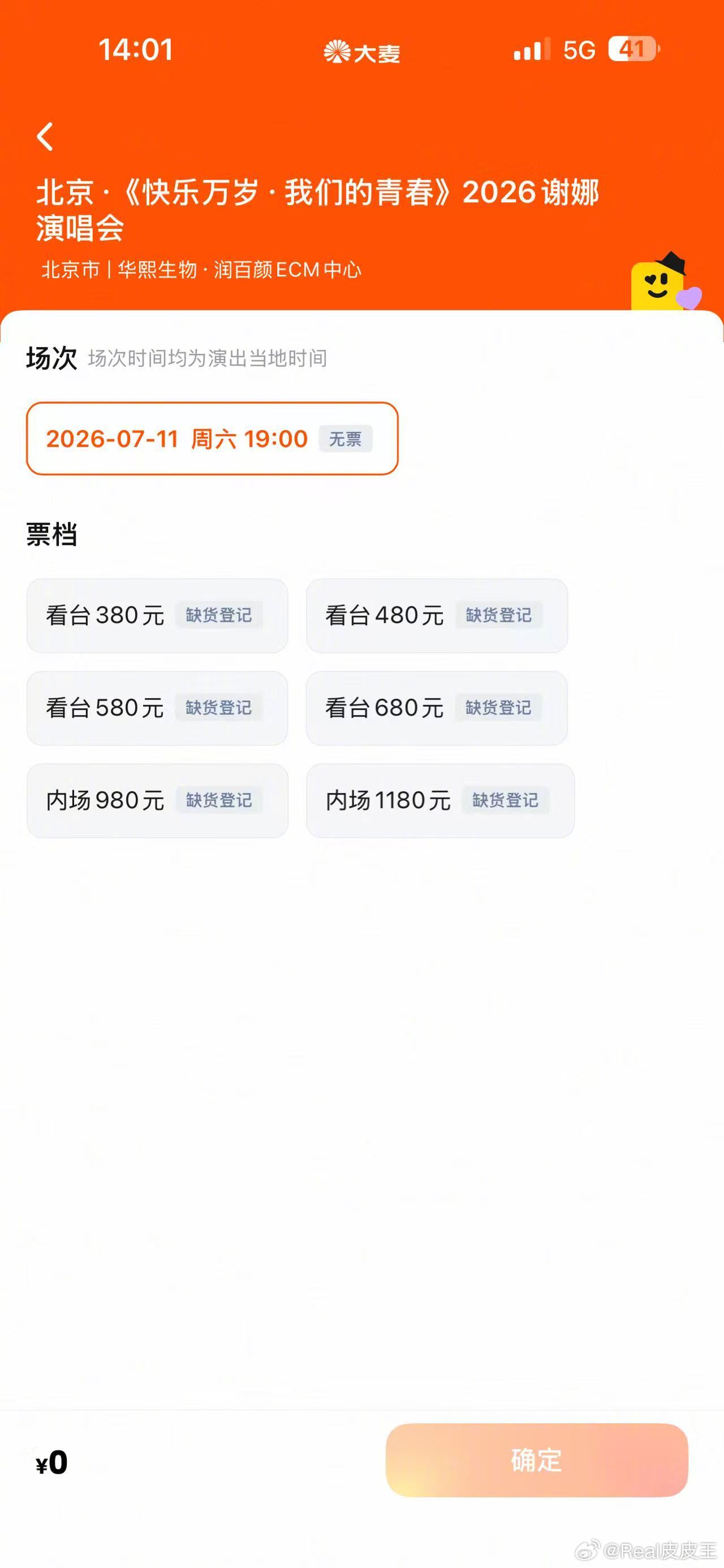 继成都两场演唱会上座率爆满后，谢娜近期的巡演质疑，让她北京演唱会人气热度依旧不减