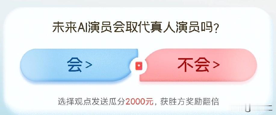 我觉得根本不会被完全取代。AI再厉害也只是模仿模板，没有真实生活阅历，演不出人物