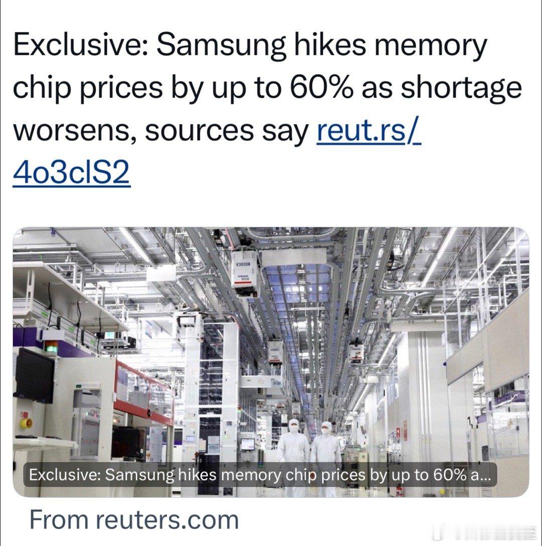 路透社独家报道：三星芯片全面涨价，有的幅度高达60%，因为供不应求的状况更加严重