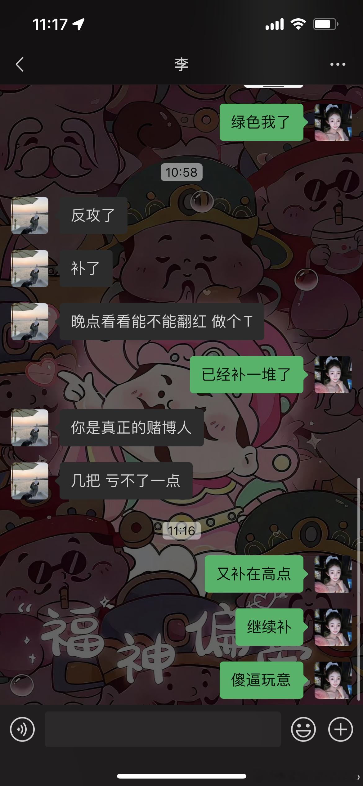 一生都在追高的女人 [苦涩] 