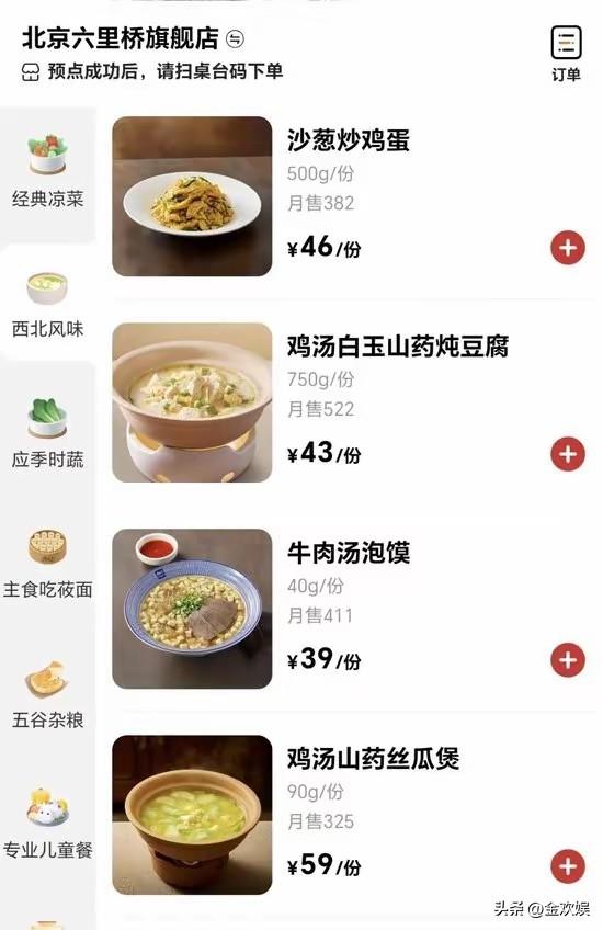 看到西贝一小盘沙葱炒鸡蛋要价46元，我果断选择站队罗永浩，确实太贵了！

中午，