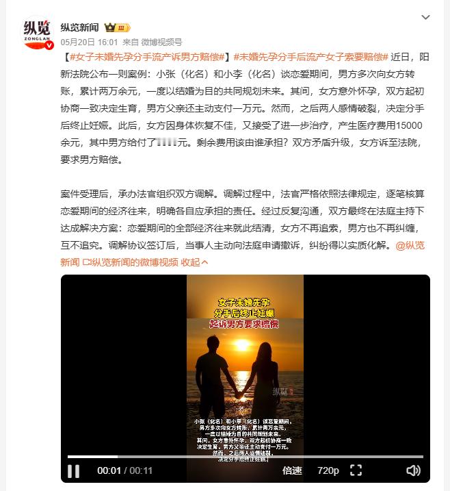 女子未婚先孕分手流产诉男方赔偿 一对情侣恋爱时男方转账两万多，女方怀孕后男方父亲