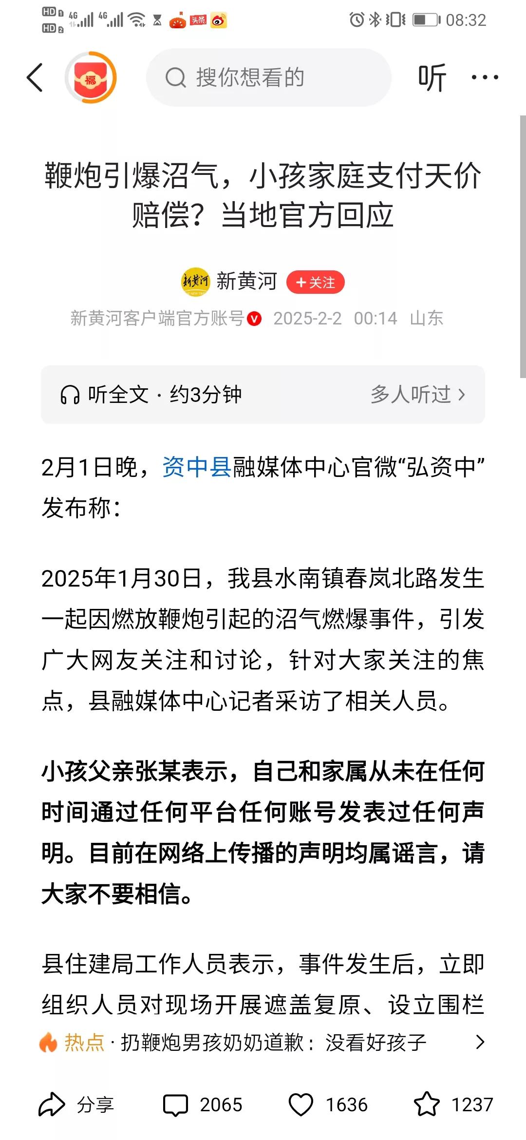 小孩哥鞭炮引爆沼气事件中的“谣言”：

1、600万天价赔偿是假，据保险公司估算