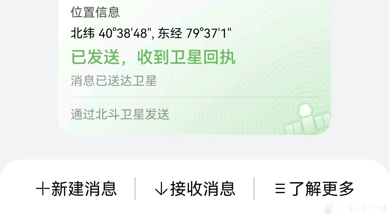 还是华为信号nb，卫星短信（免费））+卫星电话（收费）双保险 阿克苏·柯坪县奥陶