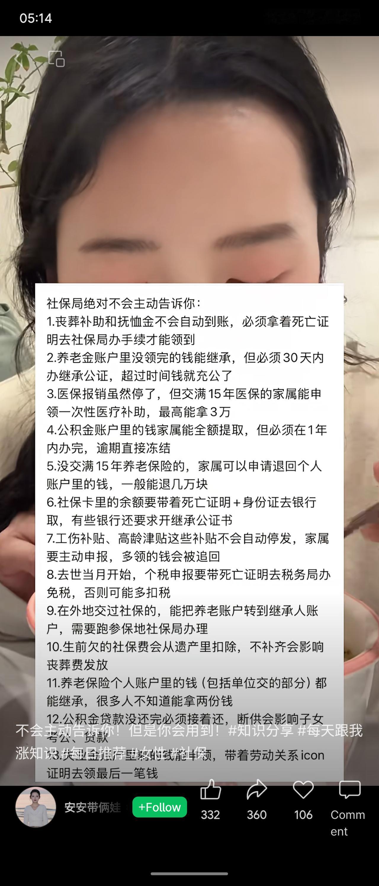 内容汇总了社保局通常不会主动告知的多项重要权益与手续，主要涉及参保人去世后的相关