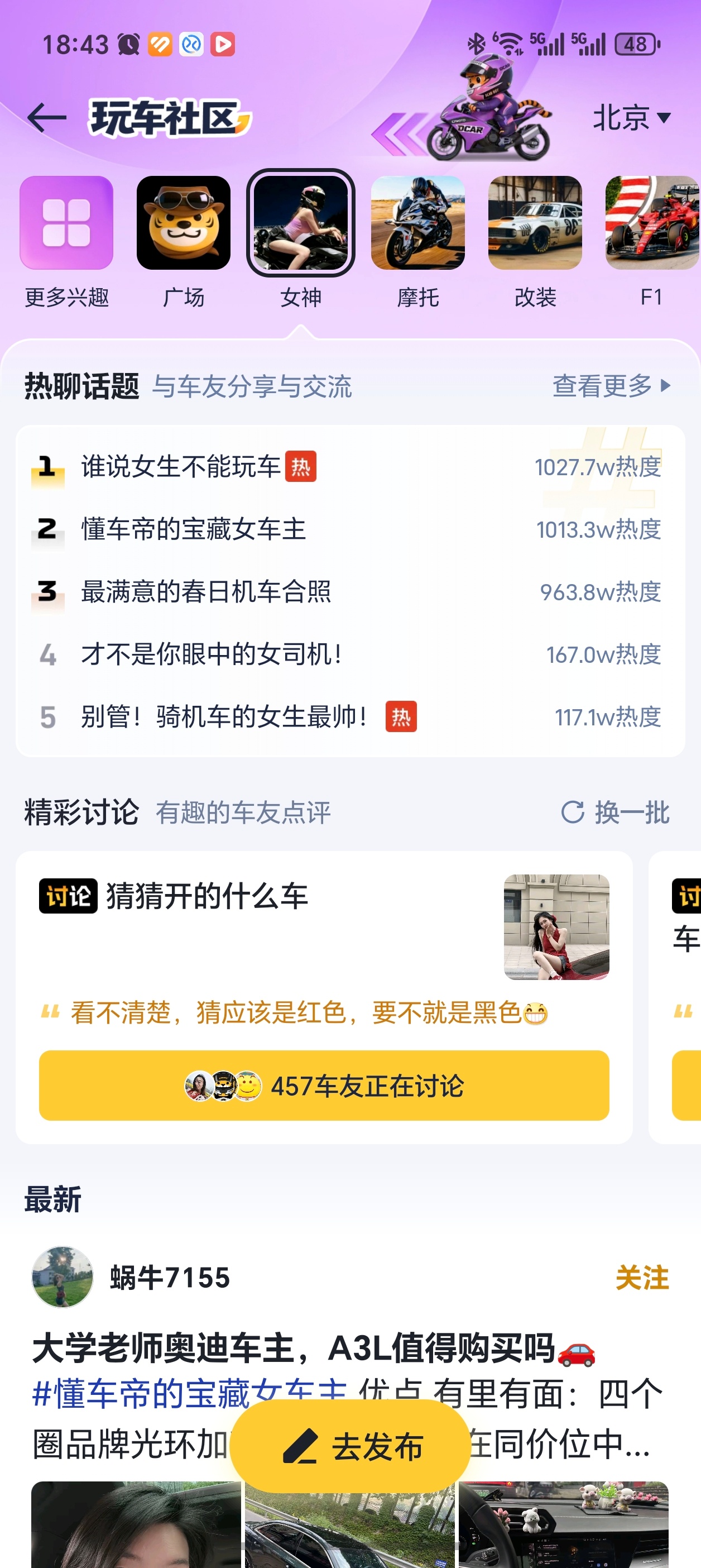 懂车帝在他们app 的玩车社区搞了个女神版块，感觉全网的美女车主都来了，这波估计