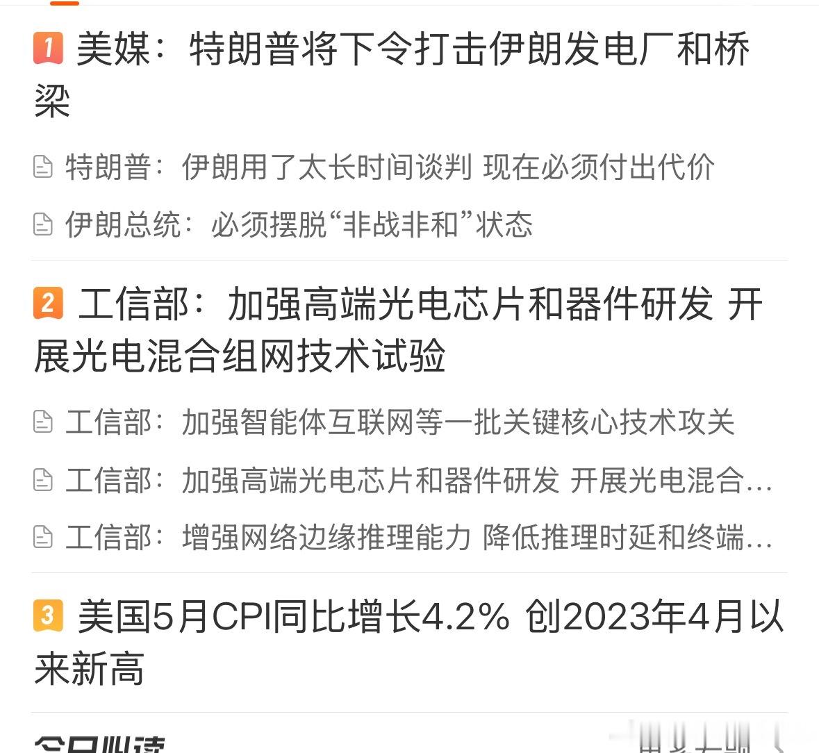 这三个新闻，都挺重要‼️ 