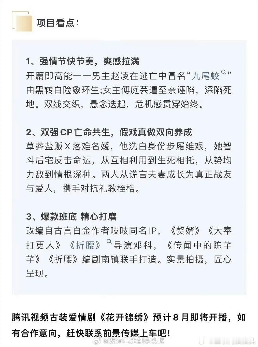 丁禹兮邓恩熙二搭《花开锦绣》播前招商来了预计8月8日🐧独家上线 