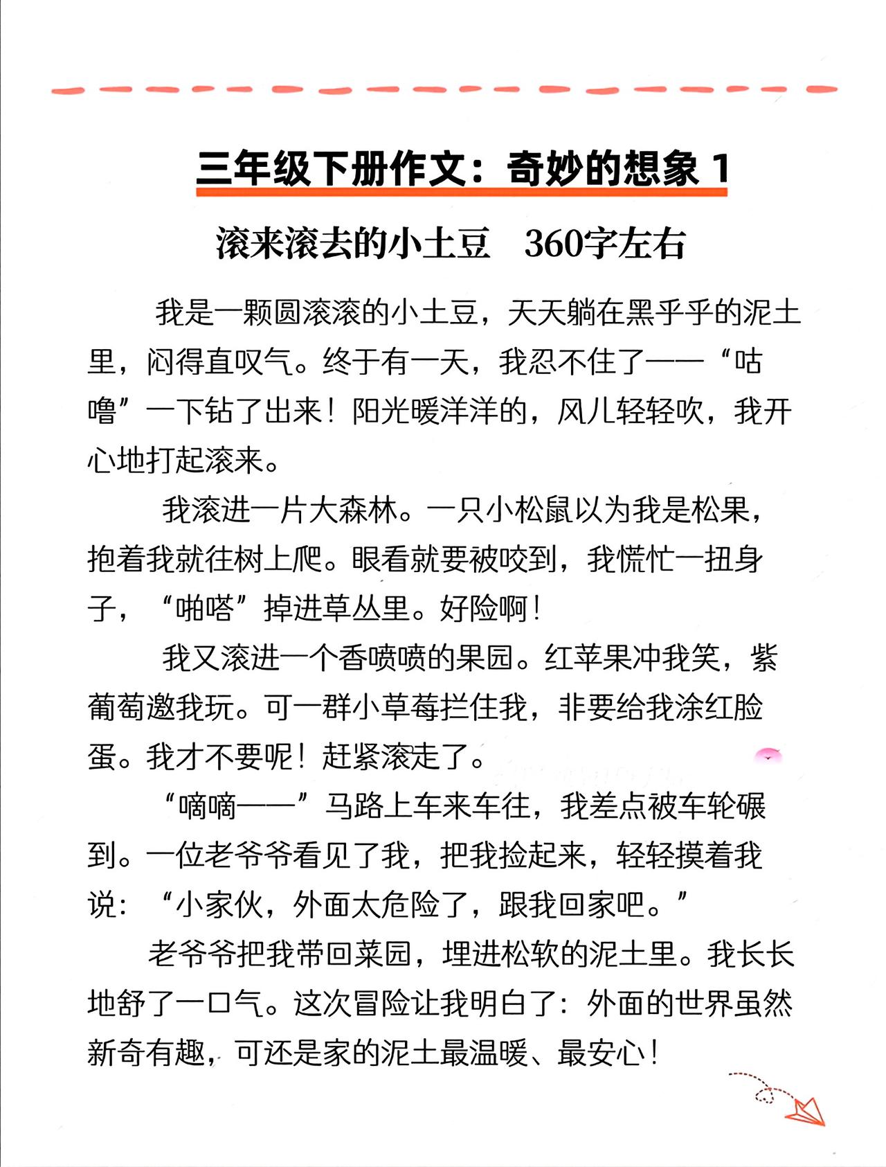 三年级下册语文，第五单元习作《奇妙的想象》精选范文6篇，收藏备用作文
