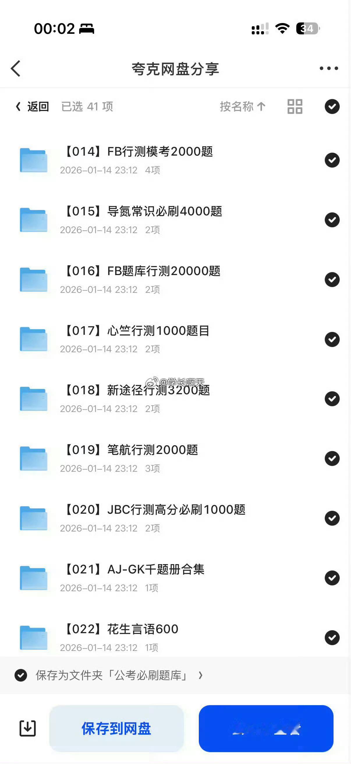 以后可能很少发这个了  27的资料也更了学长呕心沥血整理 一个含课的刷题合集推荐