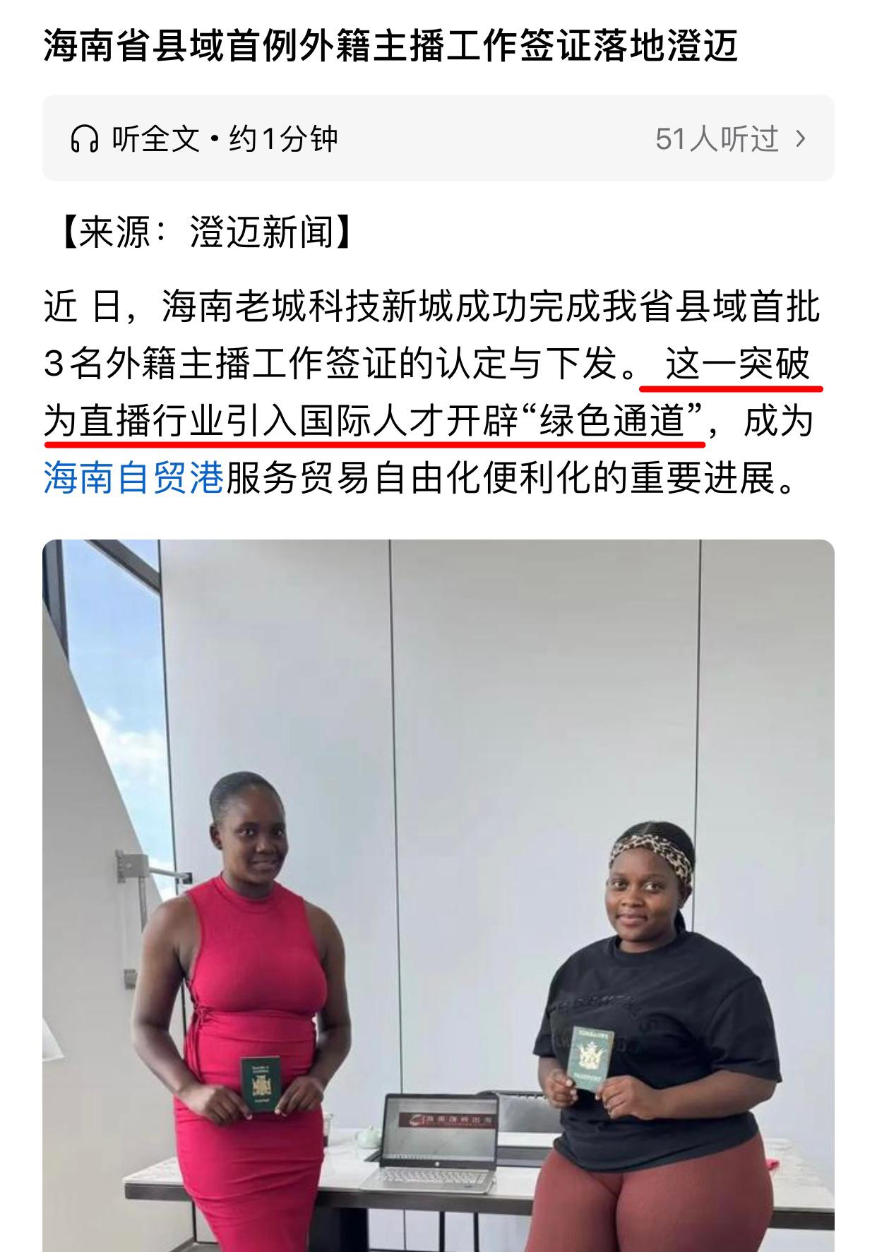 拿证前：非洲大妹子
拿证后：直播行业国际人才
确实没想到海南第一批外籍直播人才，