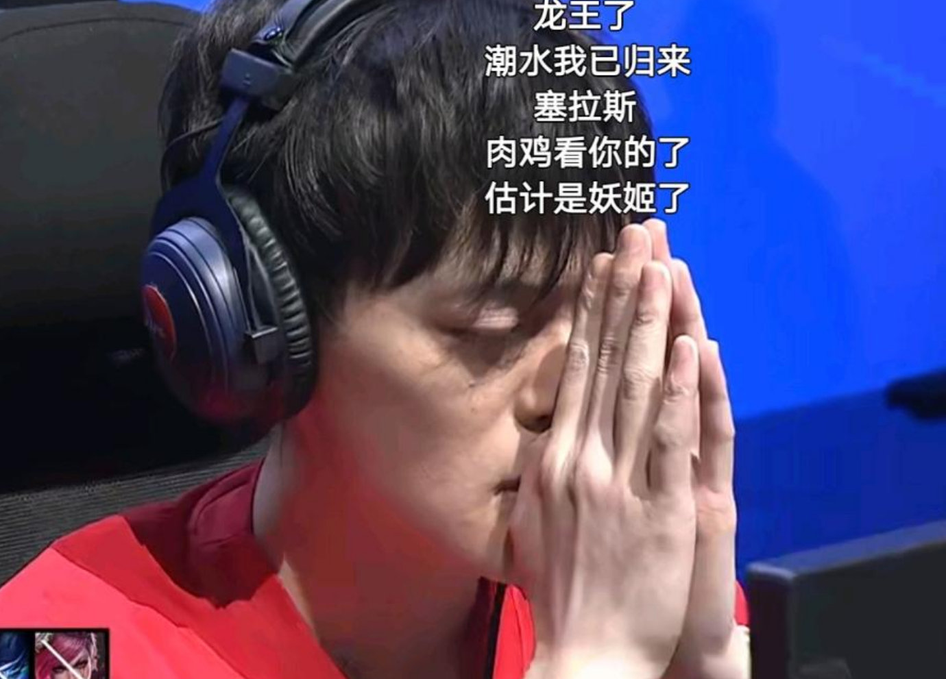 感觉FOFO压力很大，最后一局了，不留遗憾#NIP和WE决胜局##NIP对战WE