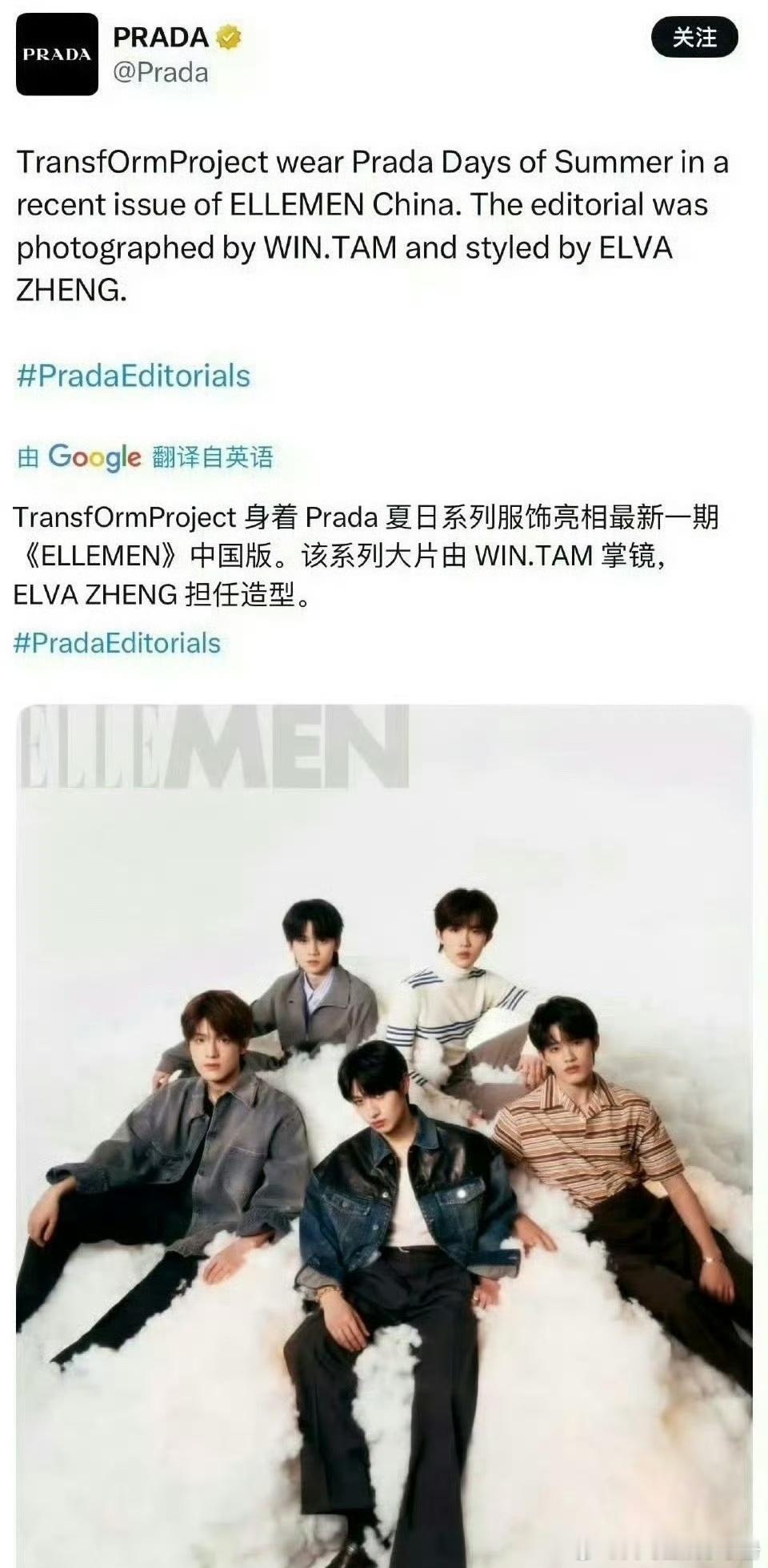 排面！Prada外网认领登陆少年朱志鑫 张泽禹 张极 左航 苏新皓ELLEMEN