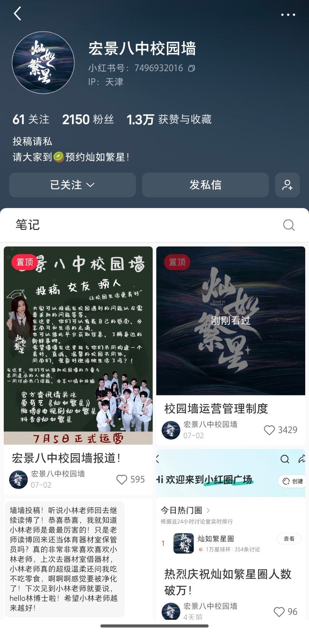 在剧宣这条道路上，鱼丝一直是遥遥领先的校园墙这种形式，宏景八中早已拿下～ 