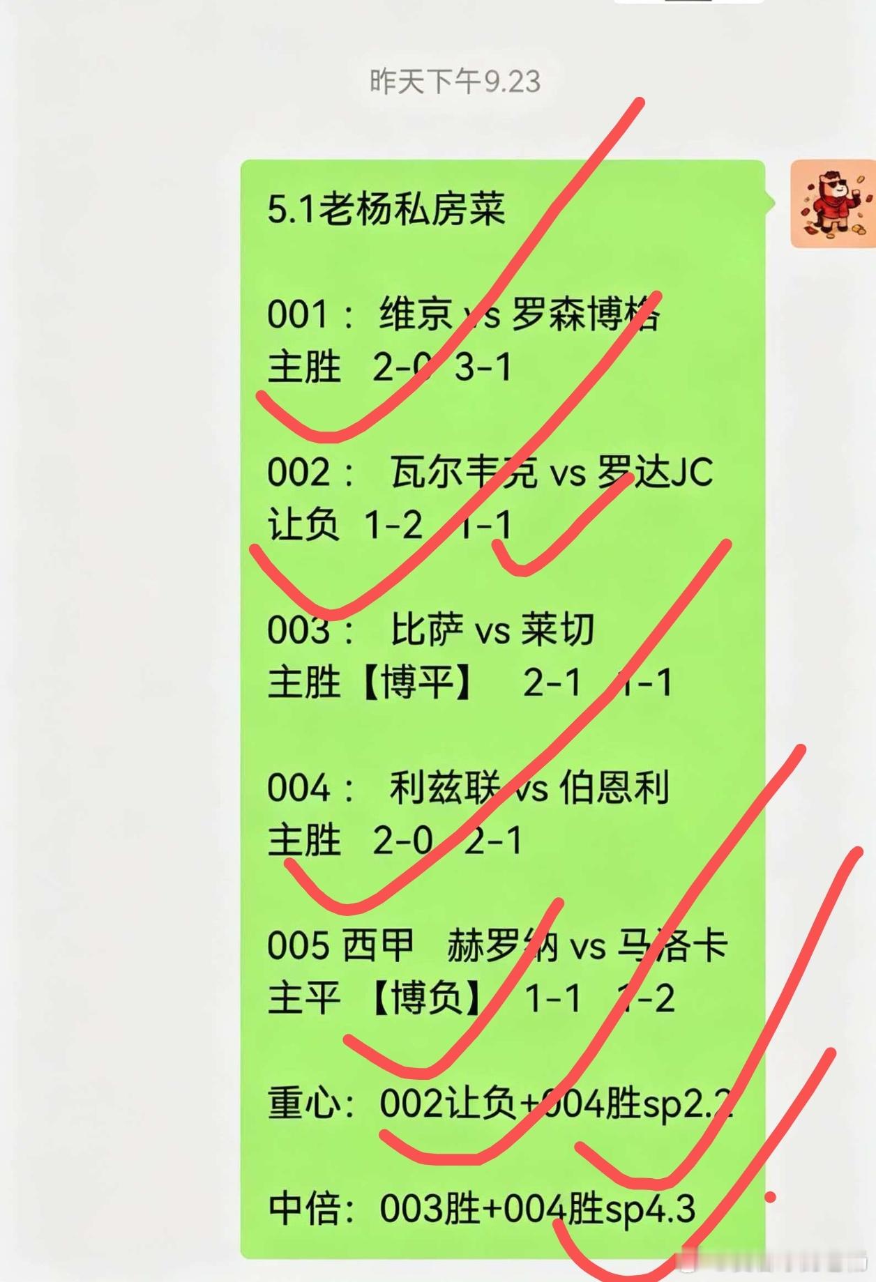兄弟们，二连🔥昨日已经完美收下，今日早场冲击三连🔥，没上车的兄弟抓紧上车  