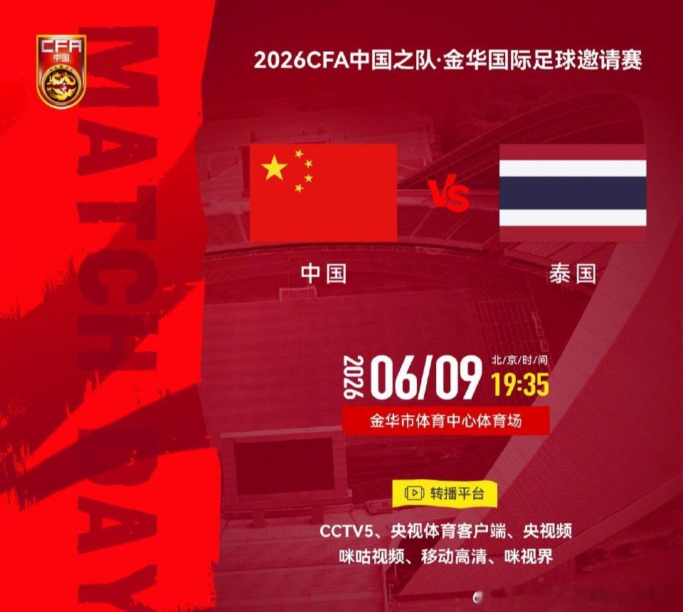 国足vs泰国央视五套明晚同步转播这场万众瞩目的热身赛。赛前如果有仪式的话，需要提
