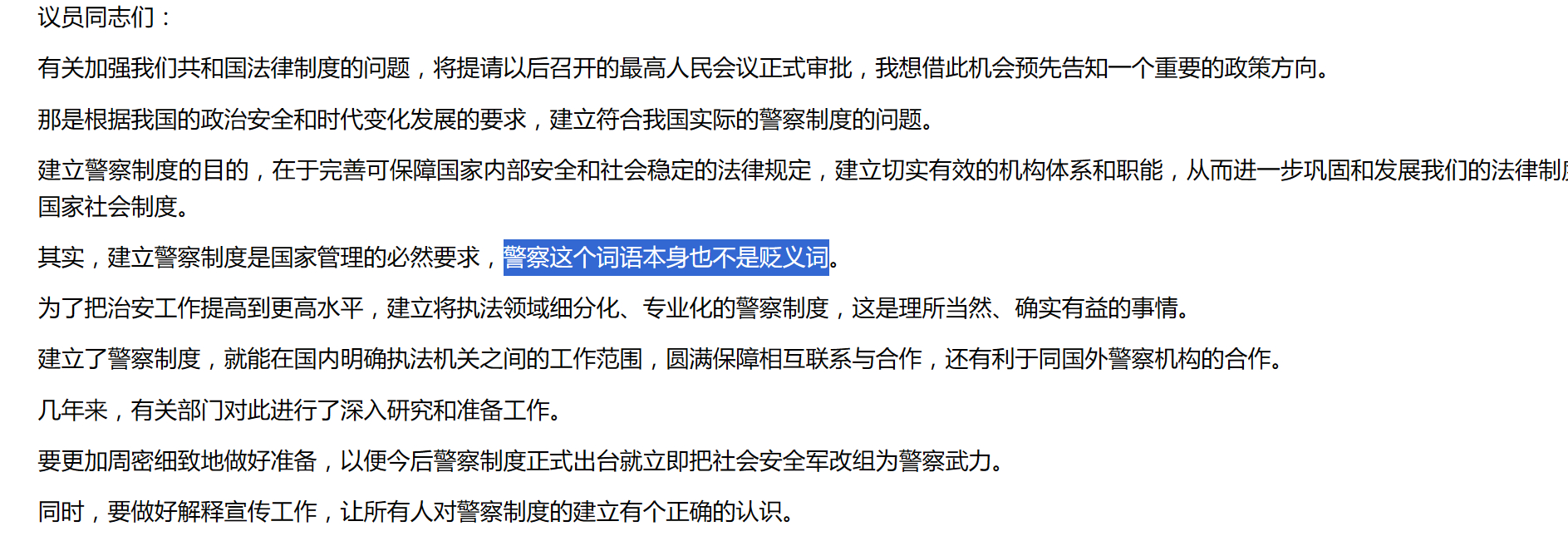 无人在意的角落，主体人开完大会决定把繁杂的强力机关，比如社安系统改组为警察系统。