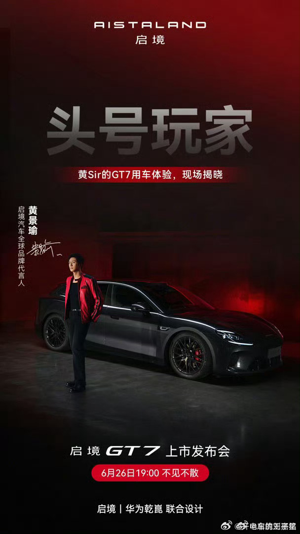 今晚启境发布会现场可以见到黄景瑜有人现场追星吗感觉喜欢黄景瑜的粉丝不少啊启境GT